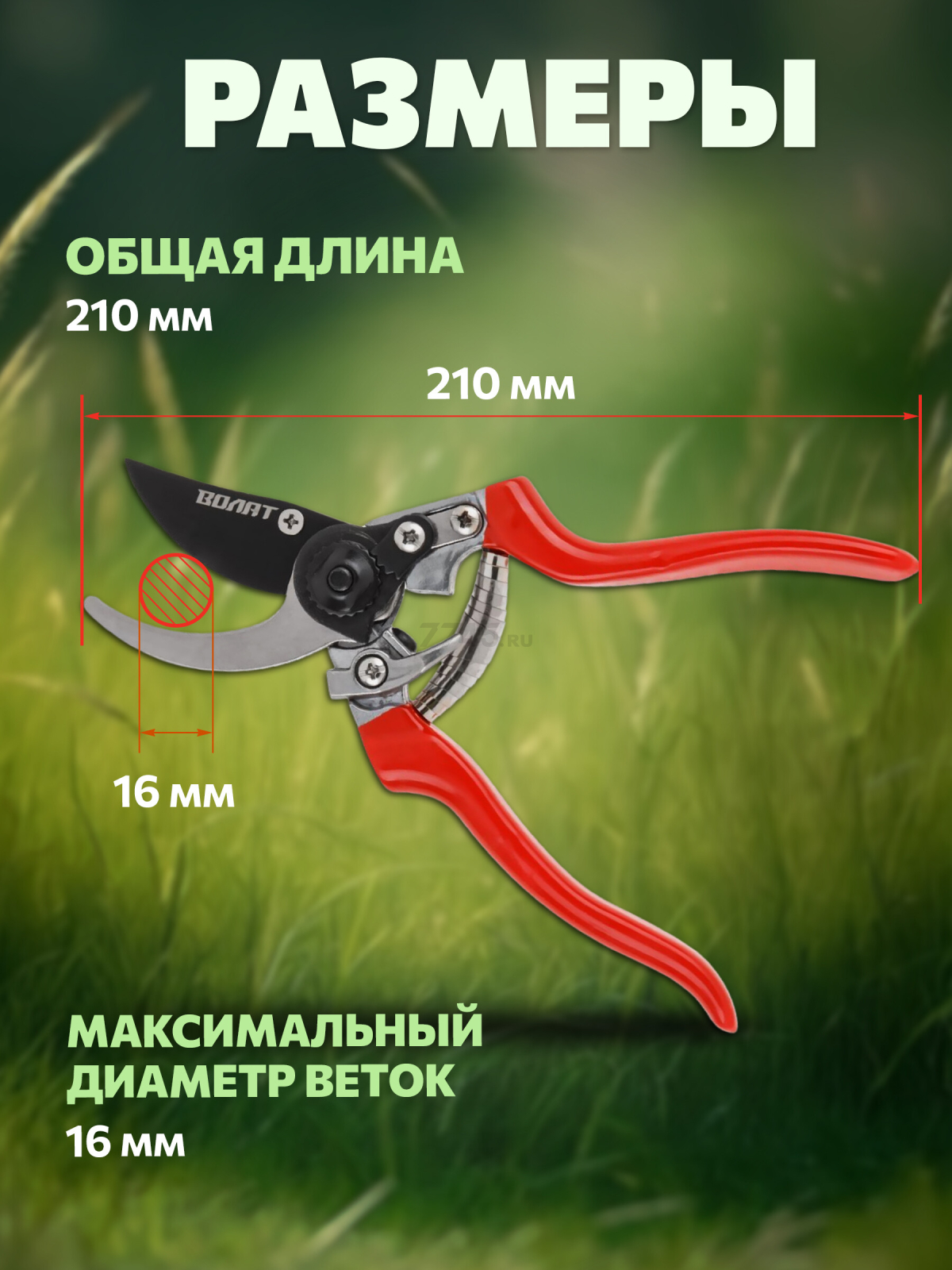 Секатор плоскостной ВОЛАТ (59060-01) - Фото 5