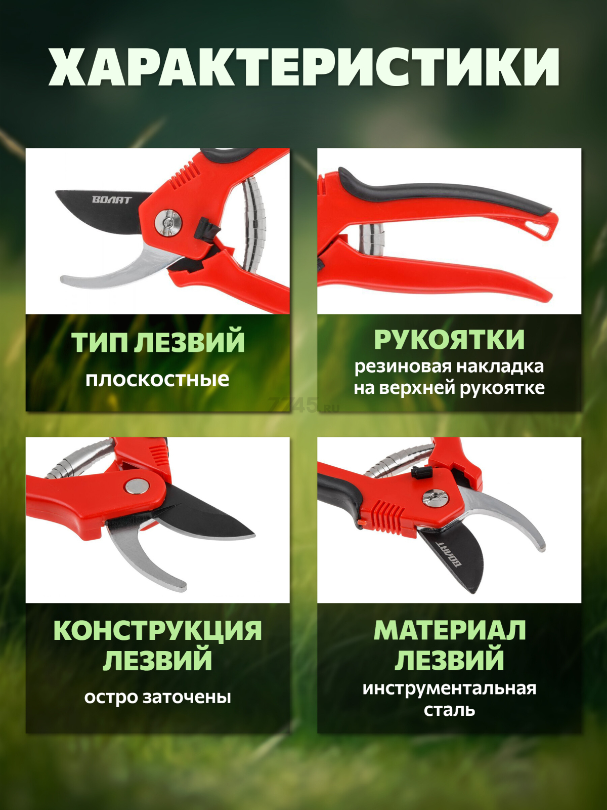 Секатор плоскостной ВОЛАТ (59060-02) - Фото 4