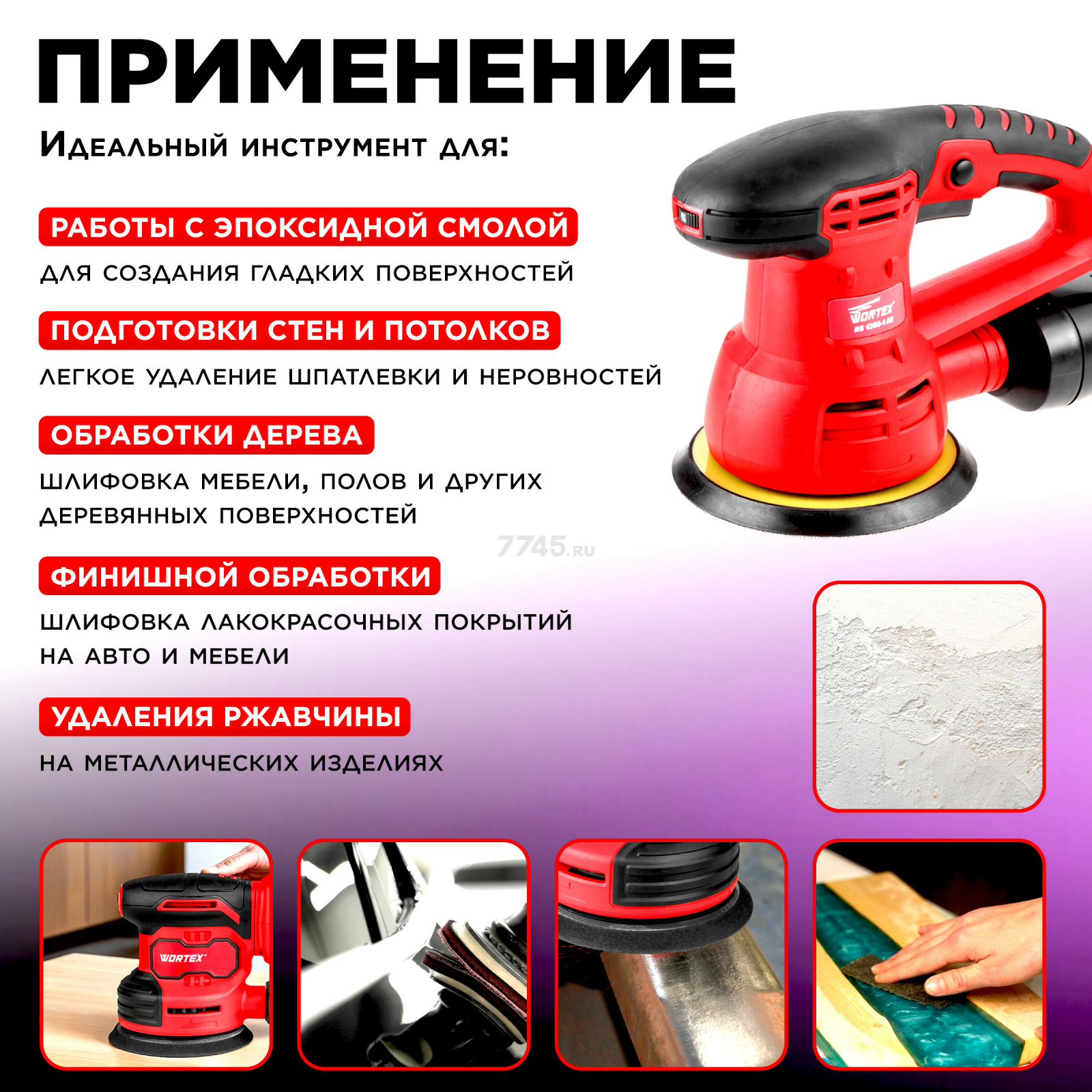 Шлифмашина эксцентриковая (орбитальная) WORTEX RS 1250-1 AE (RS12501AE01319) - Фото 4