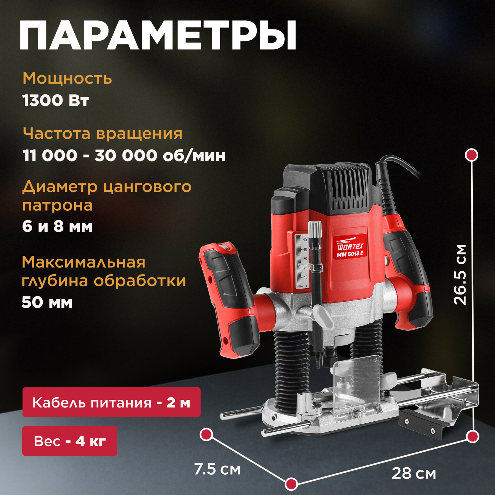 Фрезер WORTEX MM 5013 E (MM5013E02411) - Фото 3