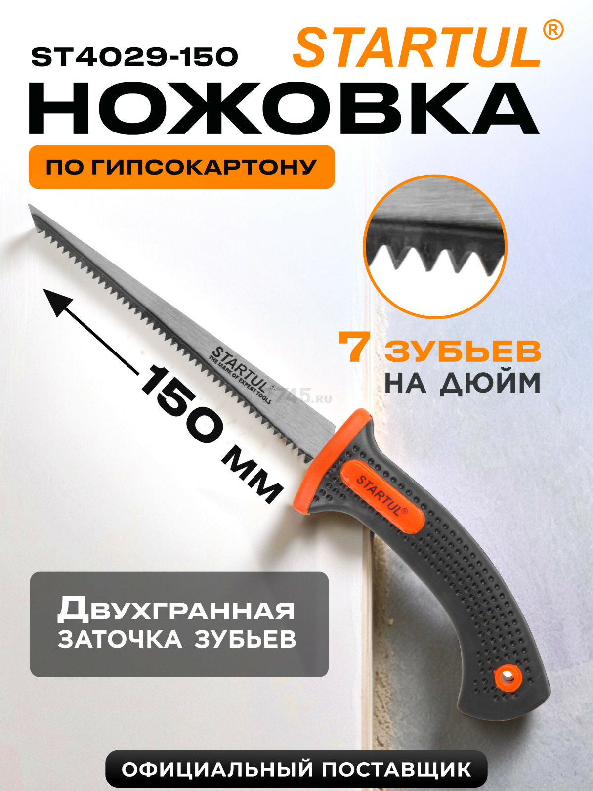 Ножовка по гипсокартону 150 мм STARTUL MASTER (ST4029-150)