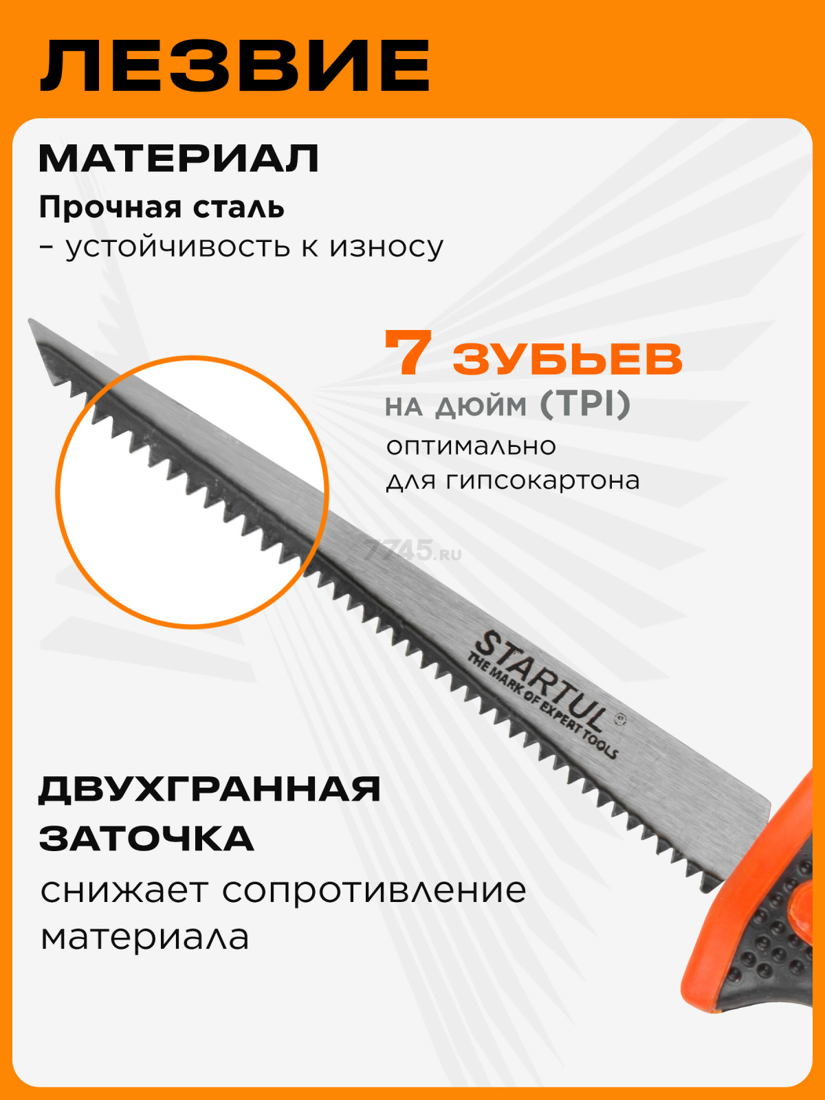 Ножовка по гипсокартону 150 мм STARTUL MASTER (ST4029-150) - Фото 2