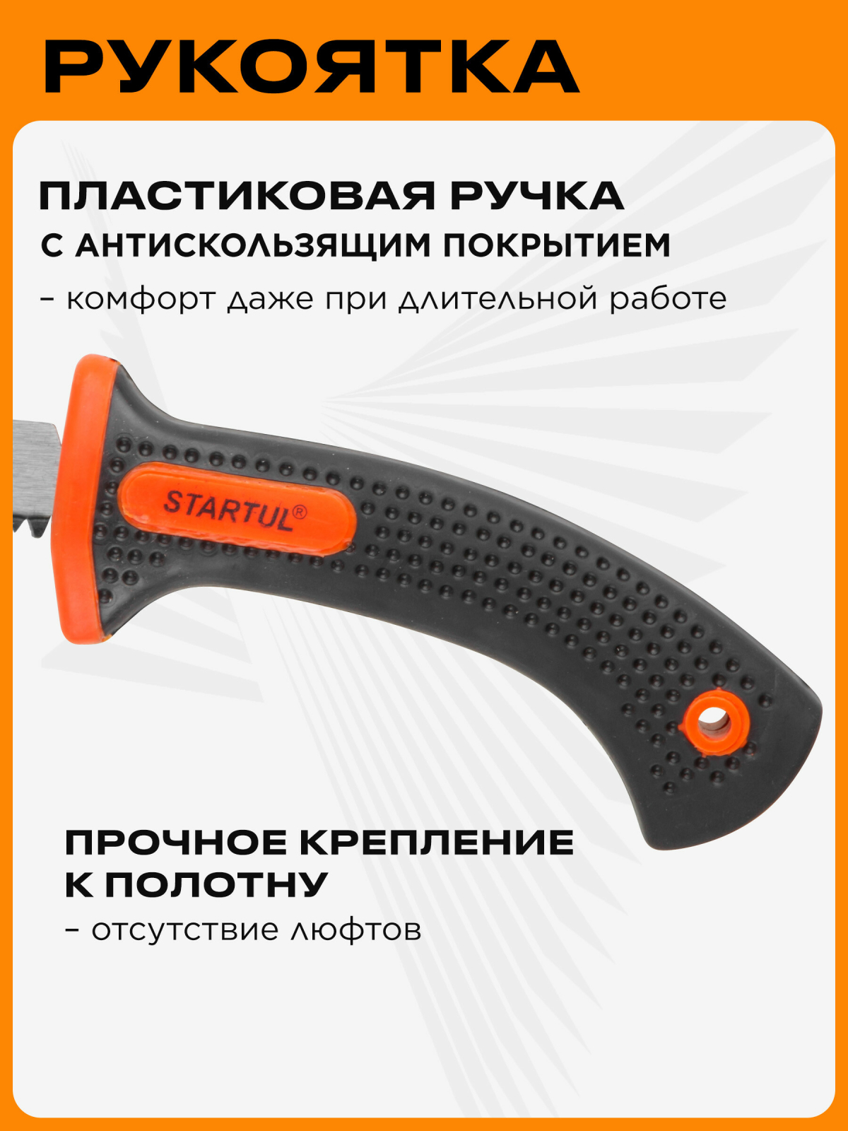 Ножовка по гипсокартону 150 мм STARTUL MASTER (ST4029-150) - Фото 3
