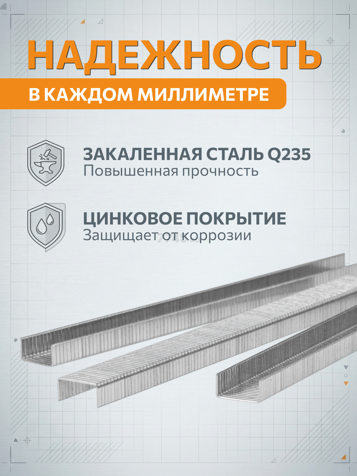 Скобы 13 мм тип 20GA 5000 штук STARTUL PROFI (ST4530-13) - Фото 3