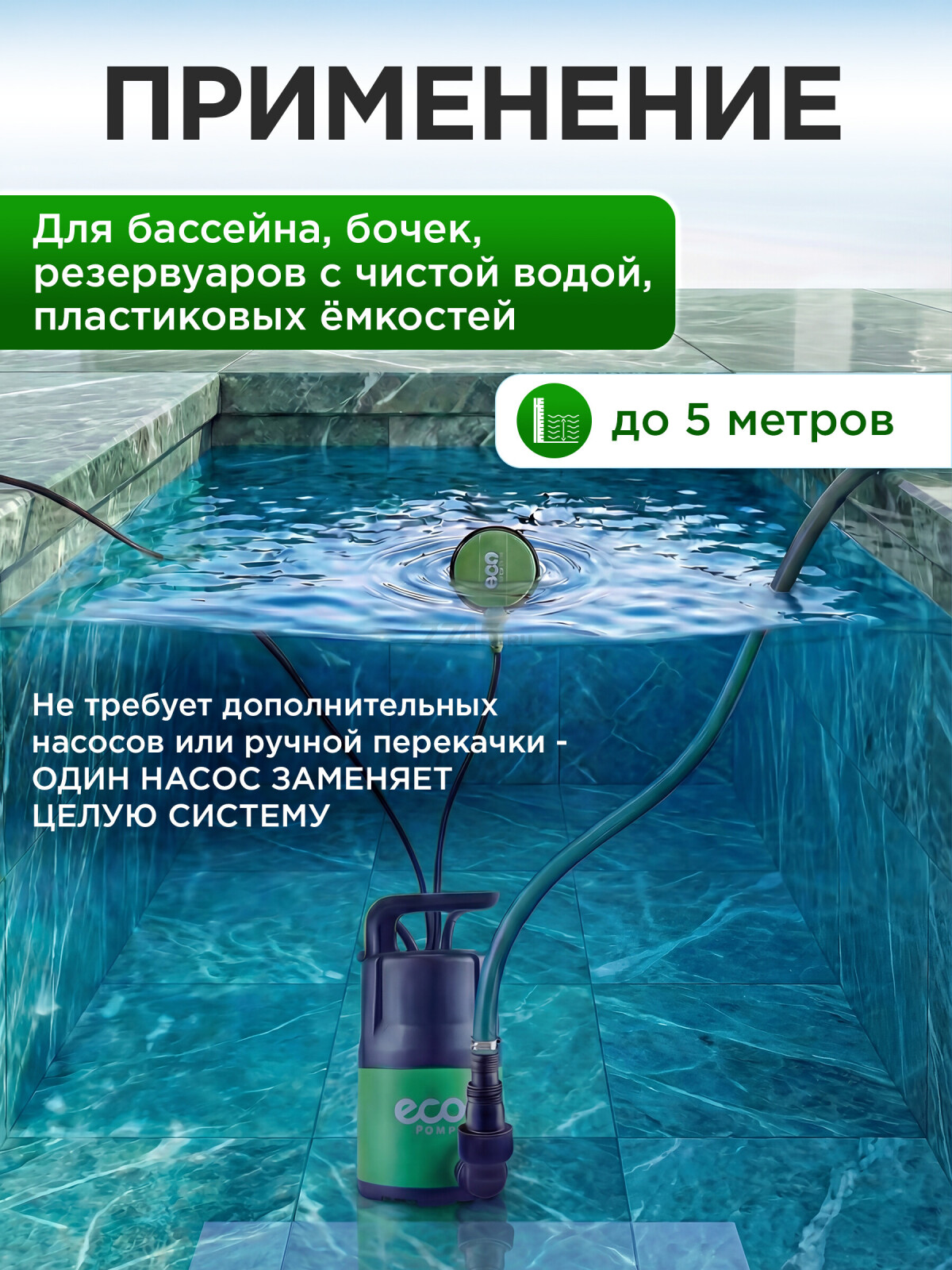 Насос дренажный ECO CP-405 - Фото 2