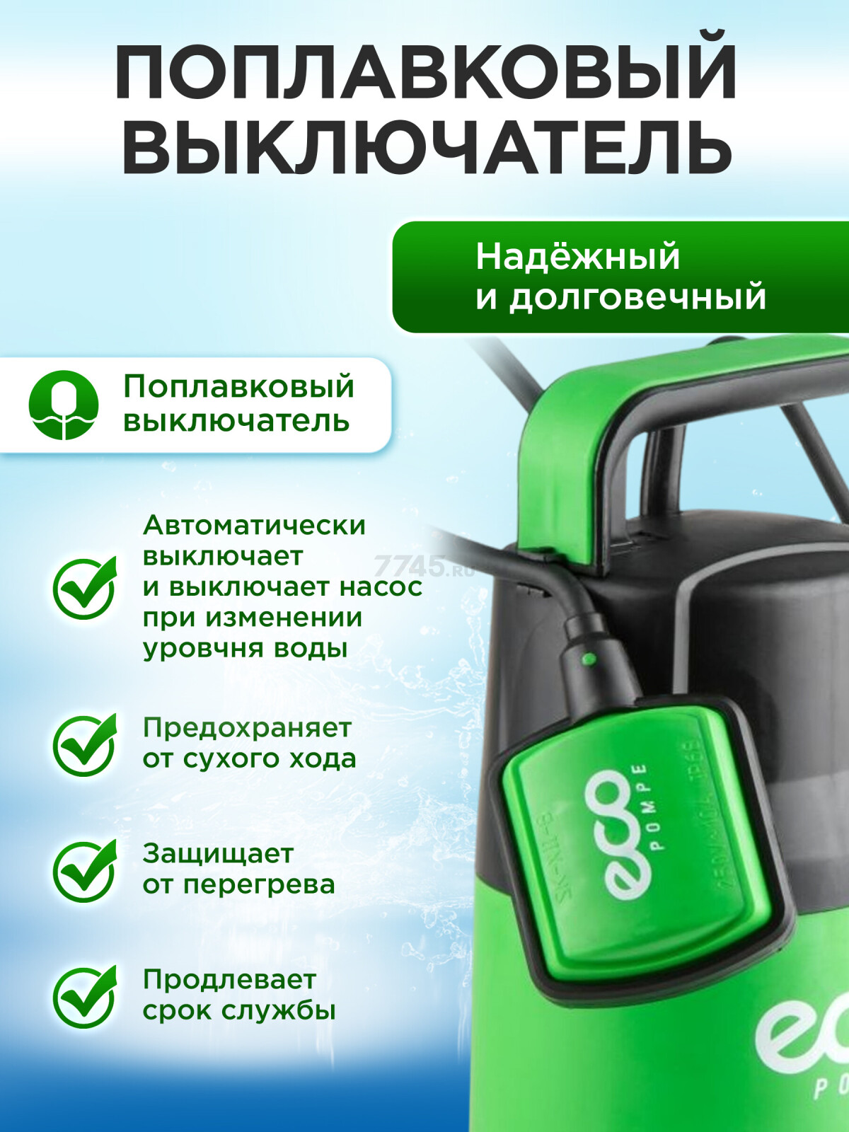 Насос дренажный ECO CP-405 - Фото 3