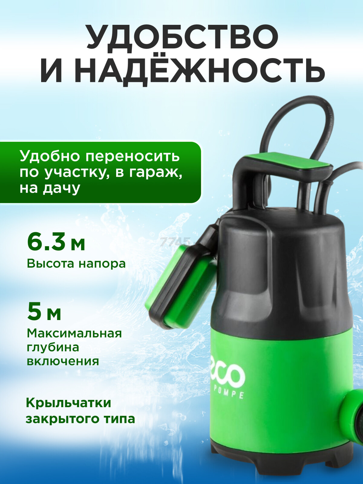 Насос дренажный ECO CP-405 - Фото 4