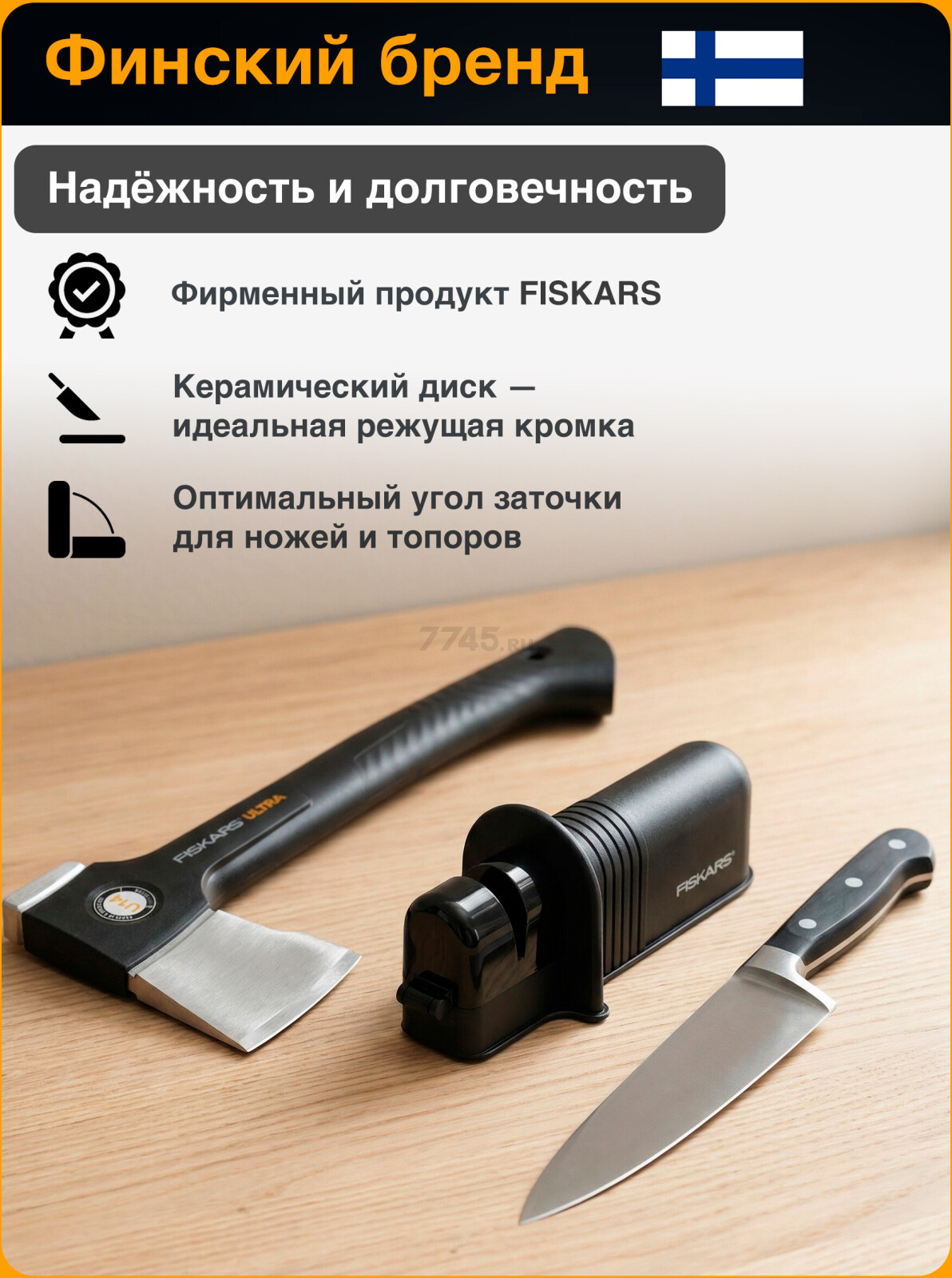 Точилка для топоров и ножей 227 мм FISKARS Solid (1026797) - Фото 2