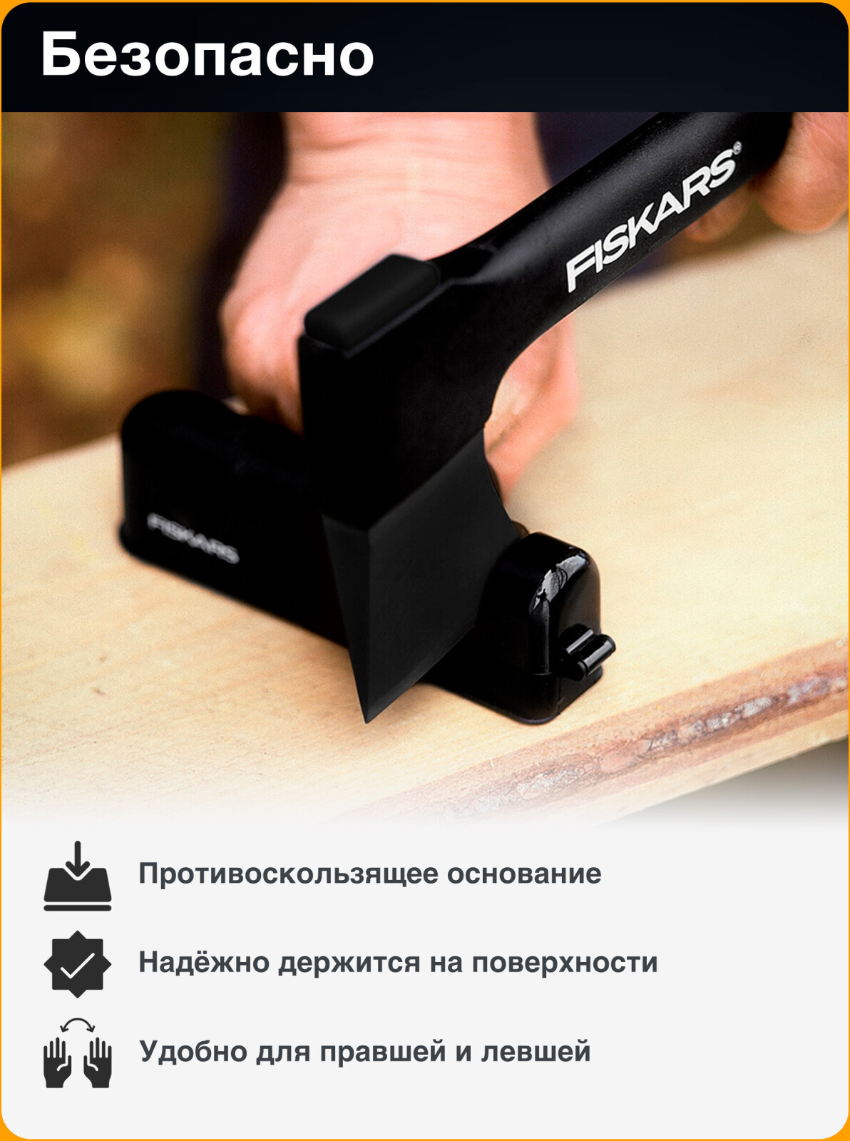 Точилка для топоров и ножей 227 мм FISKARS Solid (1026797) - Фото 3