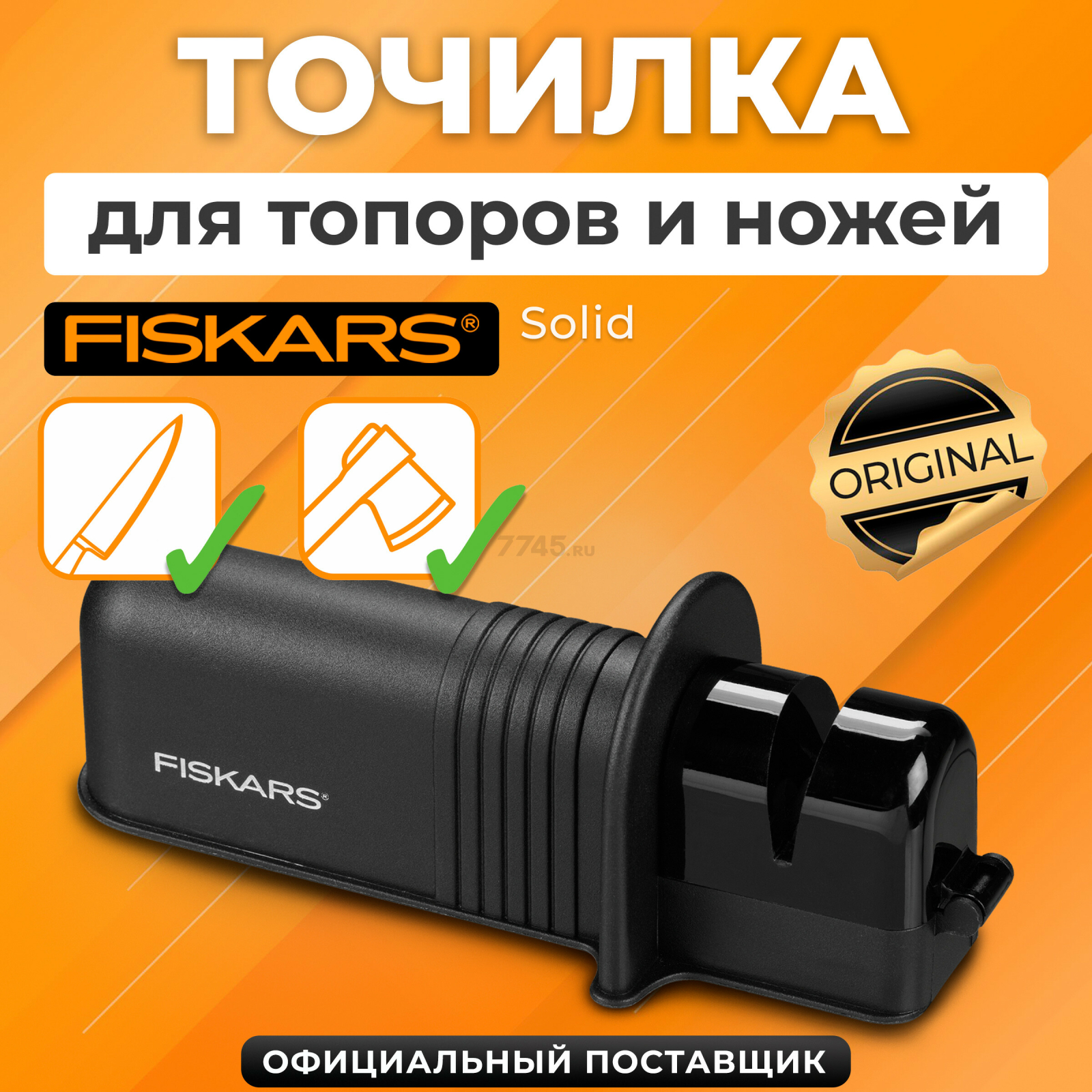 Точилка для топоров и ножей 227 мм FISKARS Solid (1026797)