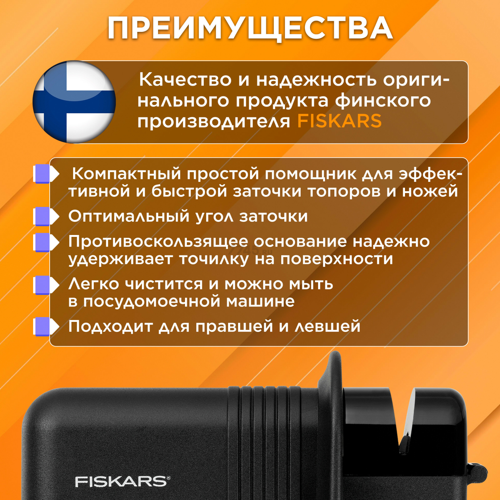 Точилка для топоров и ножей 227 мм FISKARS Solid (1026797) - Фото 2