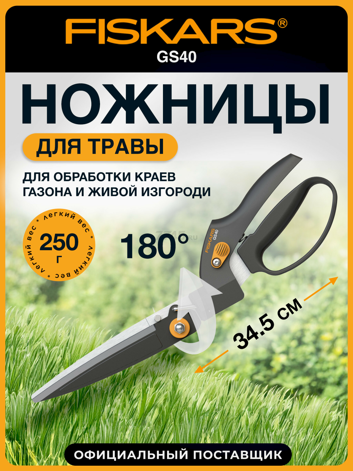 Ножницы для травы FISKARS GS40 (1023632)