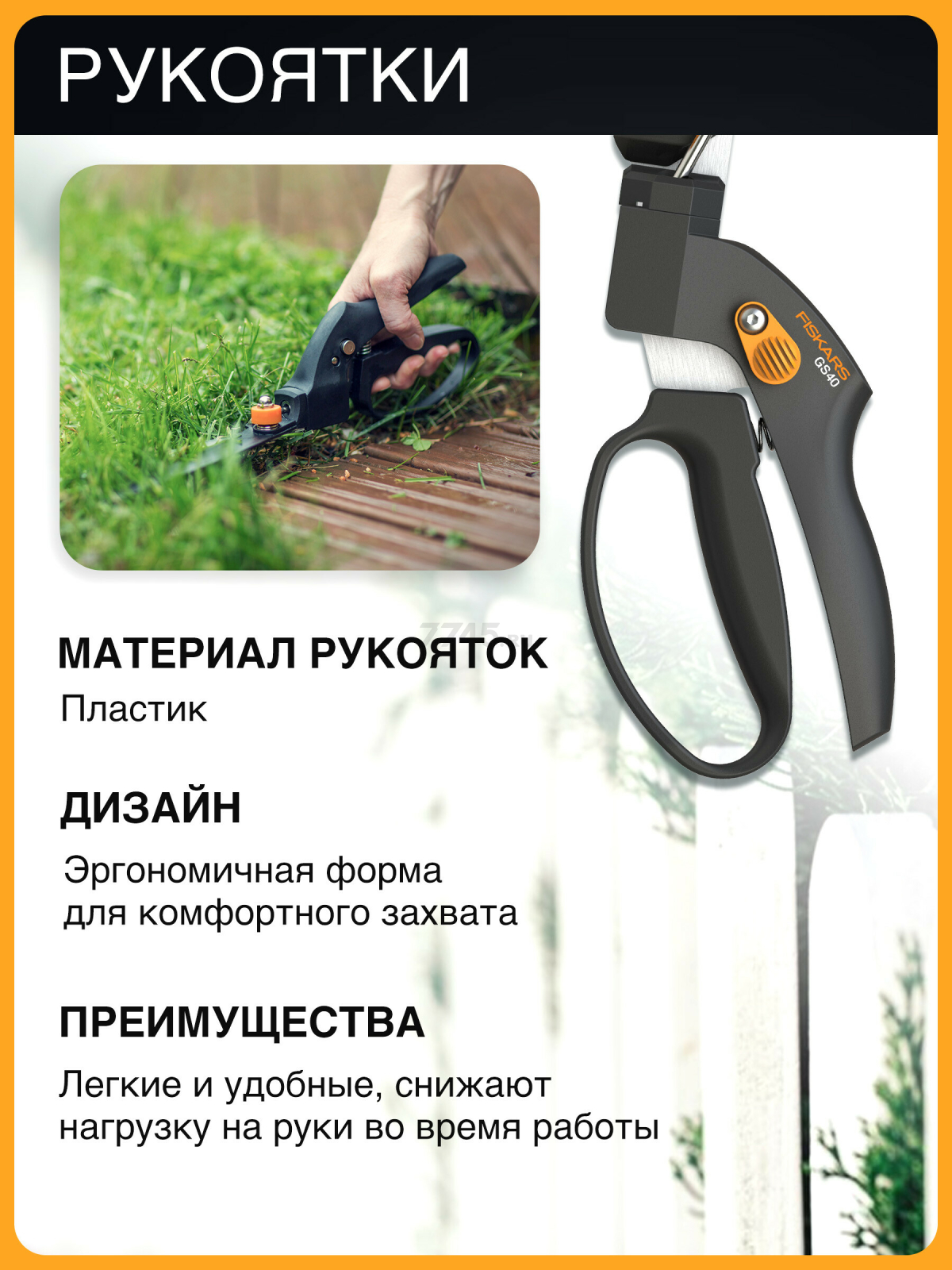 Ножницы для травы FISKARS GS40 (1023632) - Фото 4