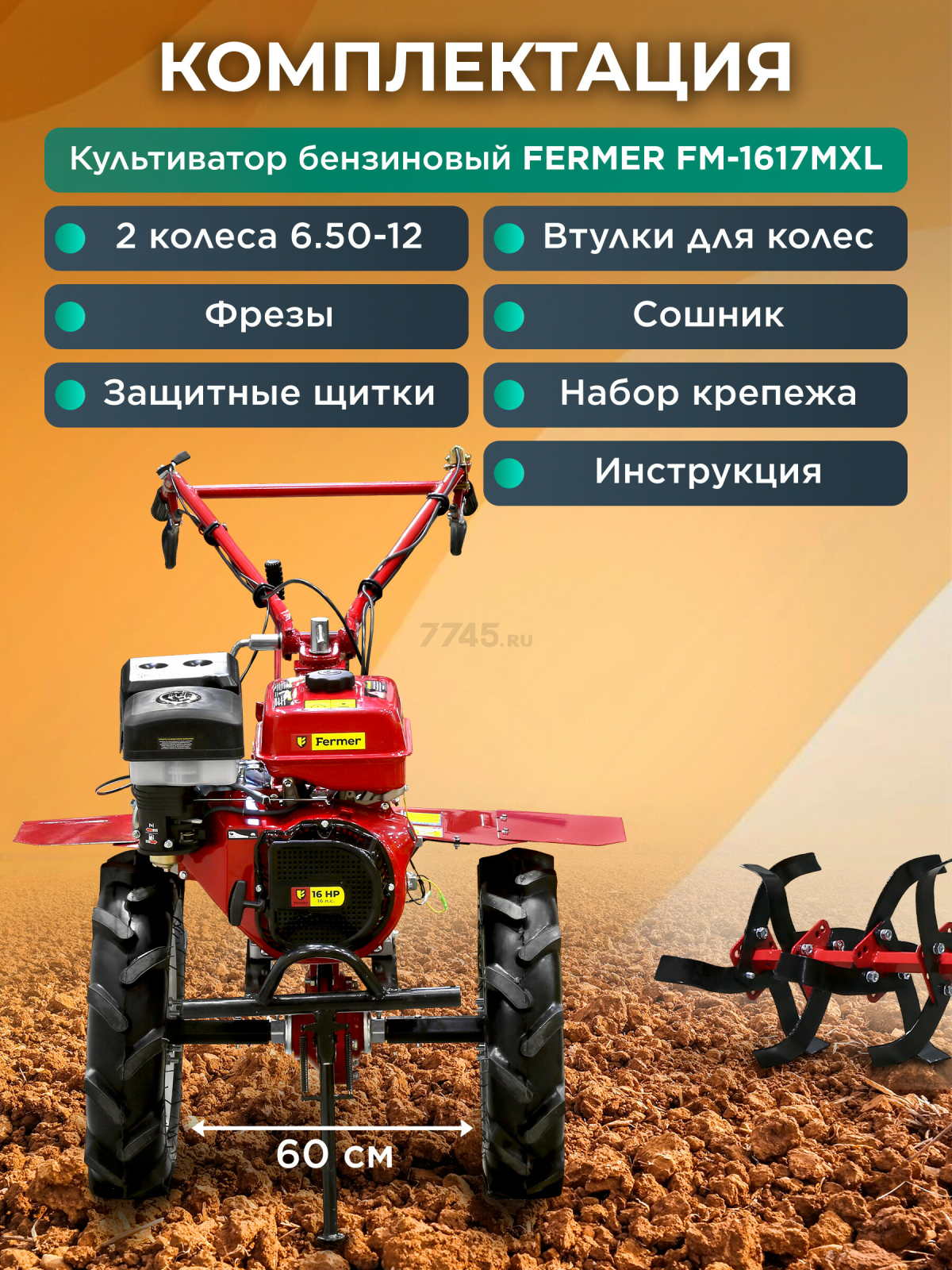 Культиватор бензиновый FERMER FM-1617MXL (FM-1617MXL-65) - Фото 6