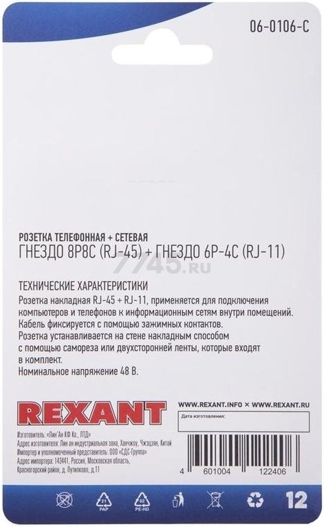 Розетка компьютерная и телефонная REXANT (06-0106-C) - Фото 4