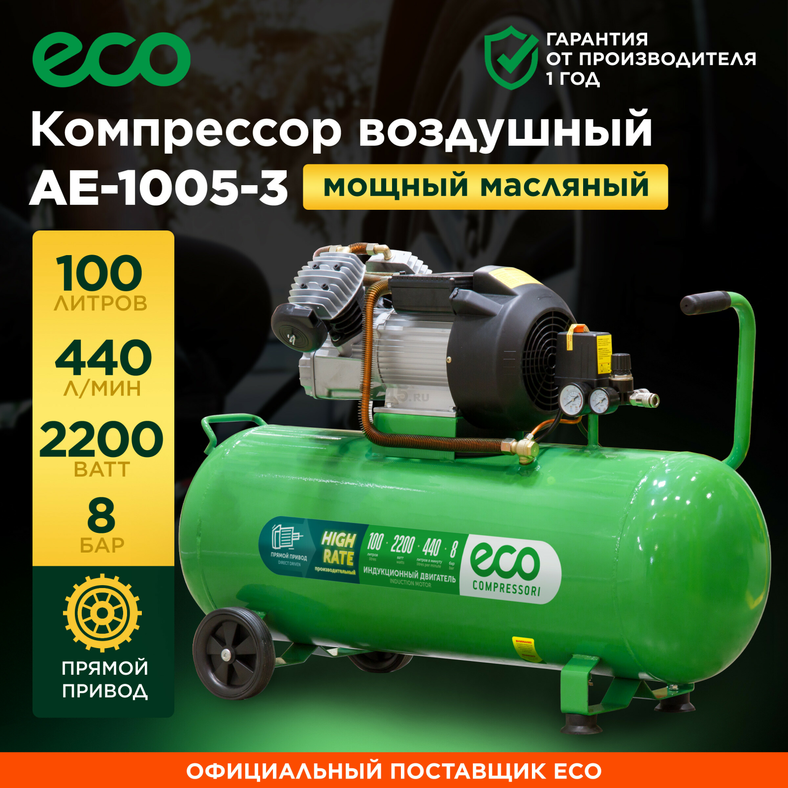 Компрессор ECO AE-1005-3