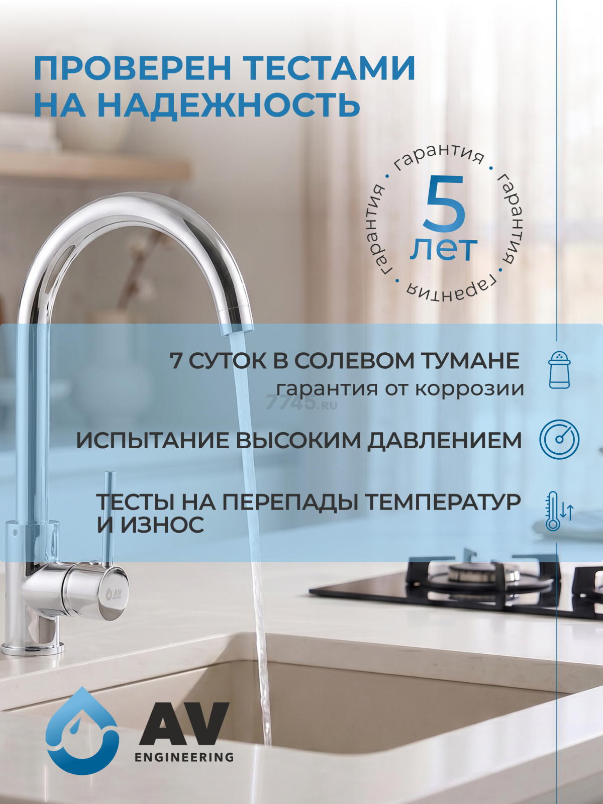 Смеситель для кухни AV ENGINEERING AVHOP4-B996 (AVHOP4-B996-649) - Фото 7
