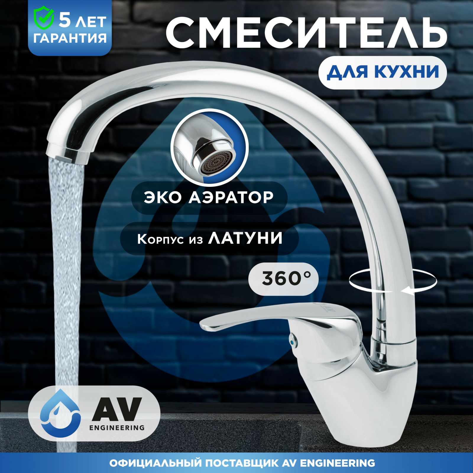 Смеситель для кухни AV ENGINEERING AVZKN4-A267 (AVZKN4-A267-647)