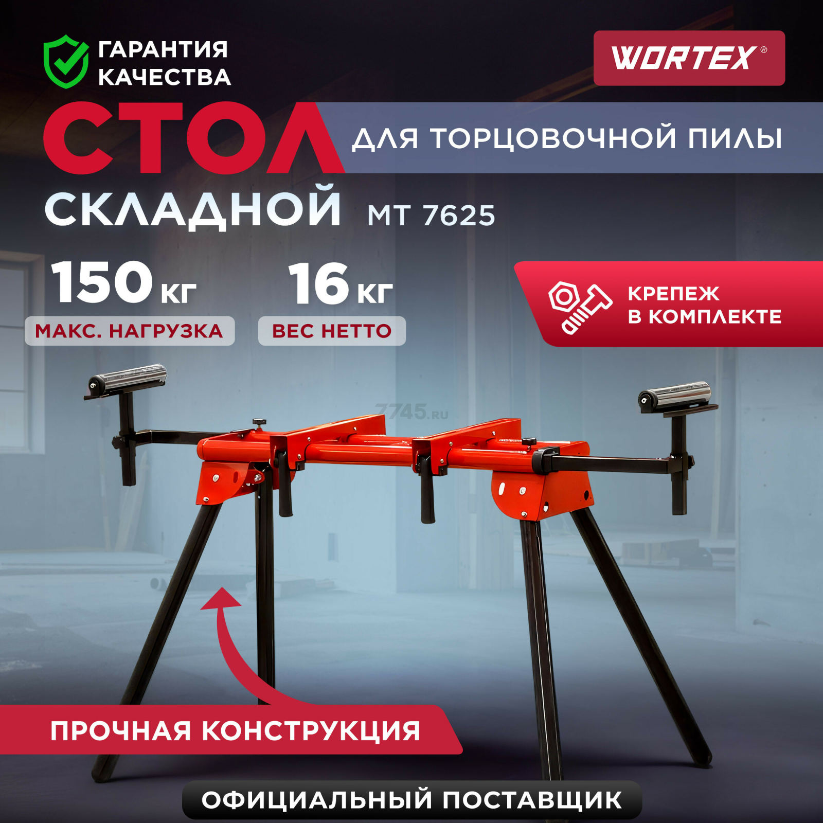Стол для торцовочной пилы WORTEX MT 7625 (MT762500029)