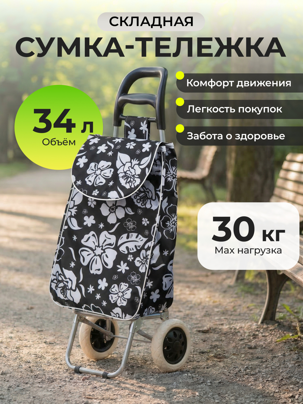 Сумка-тележка хозяйственная PERFECTO LINEA 30 кг (42-307014)