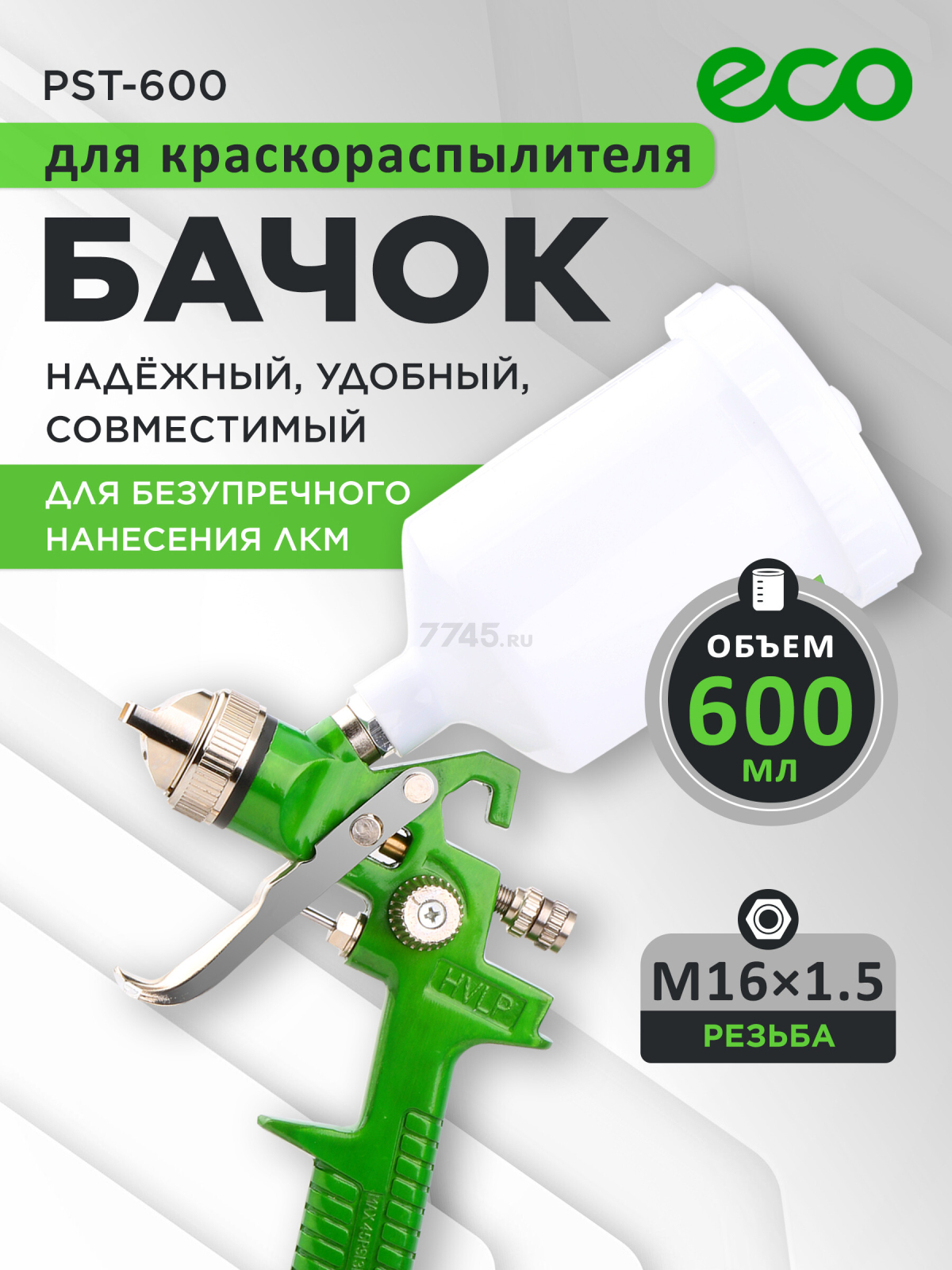Бачок для краскораспылителя ECO PST-600