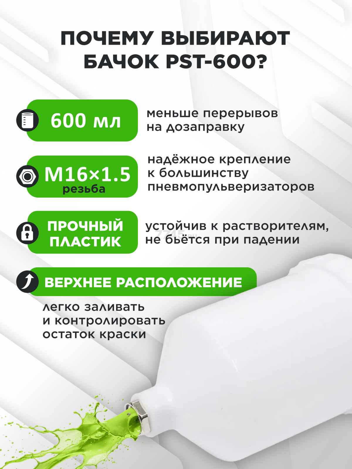 Бачок для краскораспылителя ECO PST-600 - Фото 2