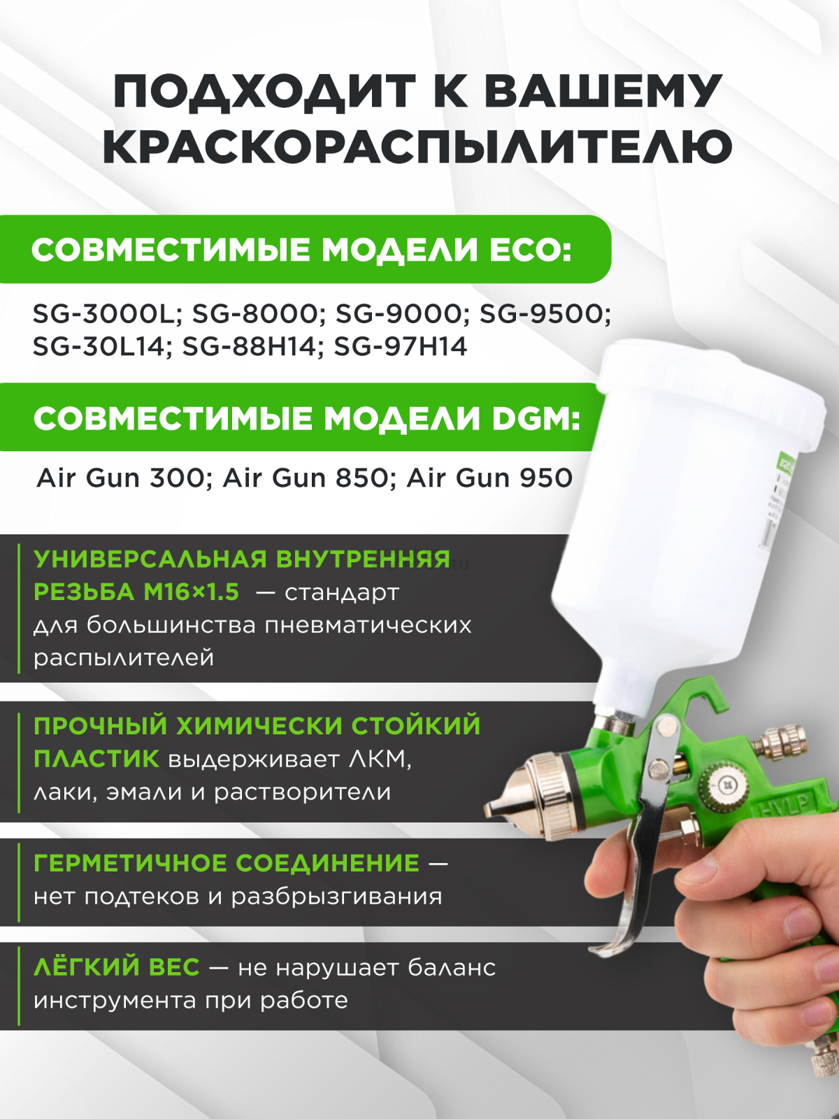 Бачок для краскораспылителя ECO PST-600 - Фото 4