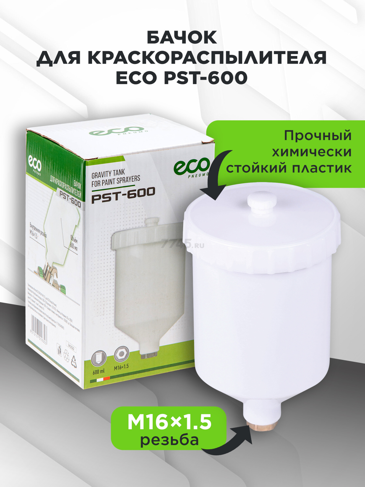 Бачок для краскораспылителя ECO PST-600 - Фото 5