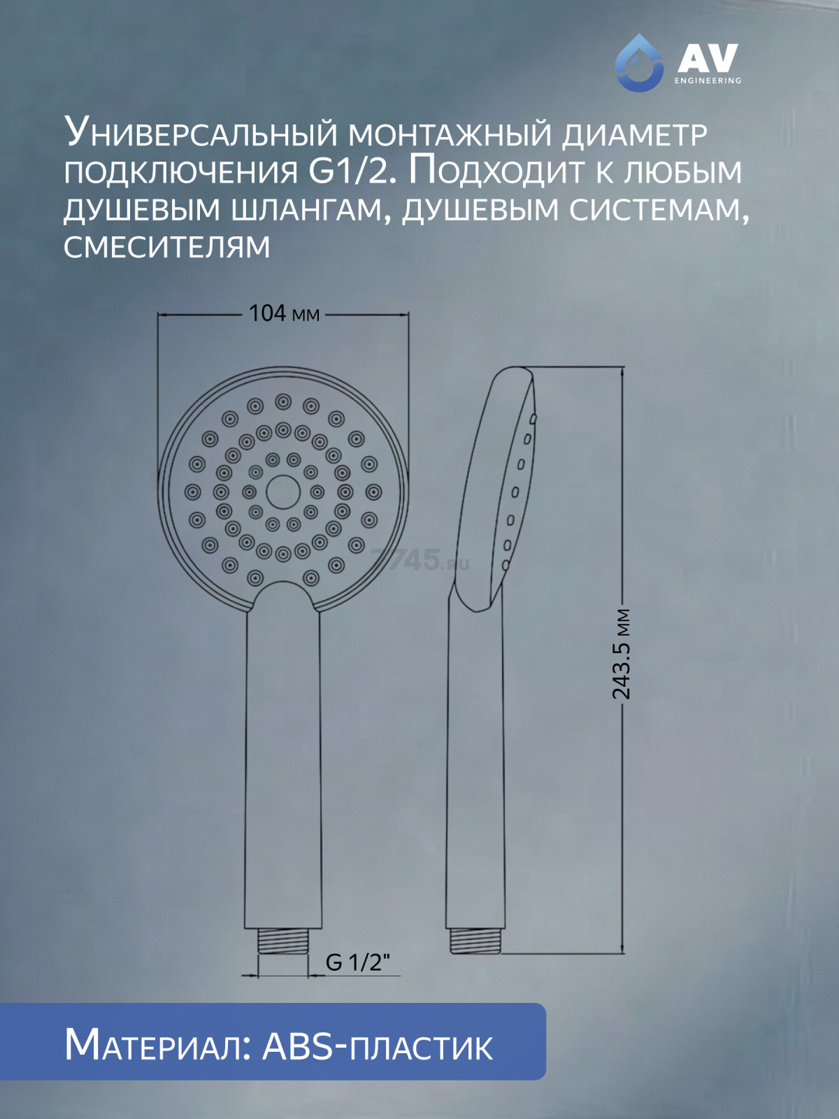 Лейка для душа AV ENGINEERING AVSSS-007 - Фото 2