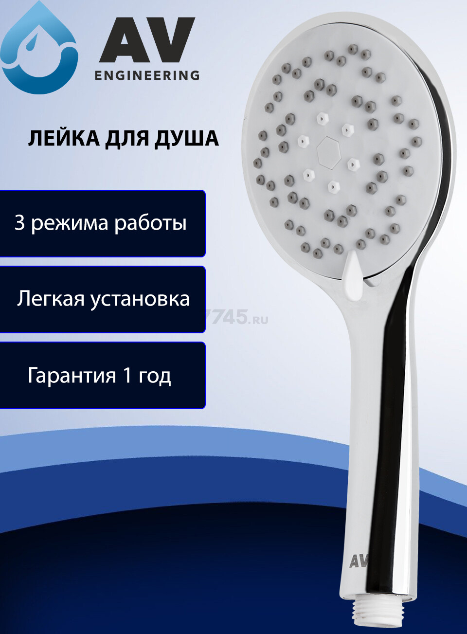 Лейка для душа AV ENGINEERING AVSSS-009 - Фото 6