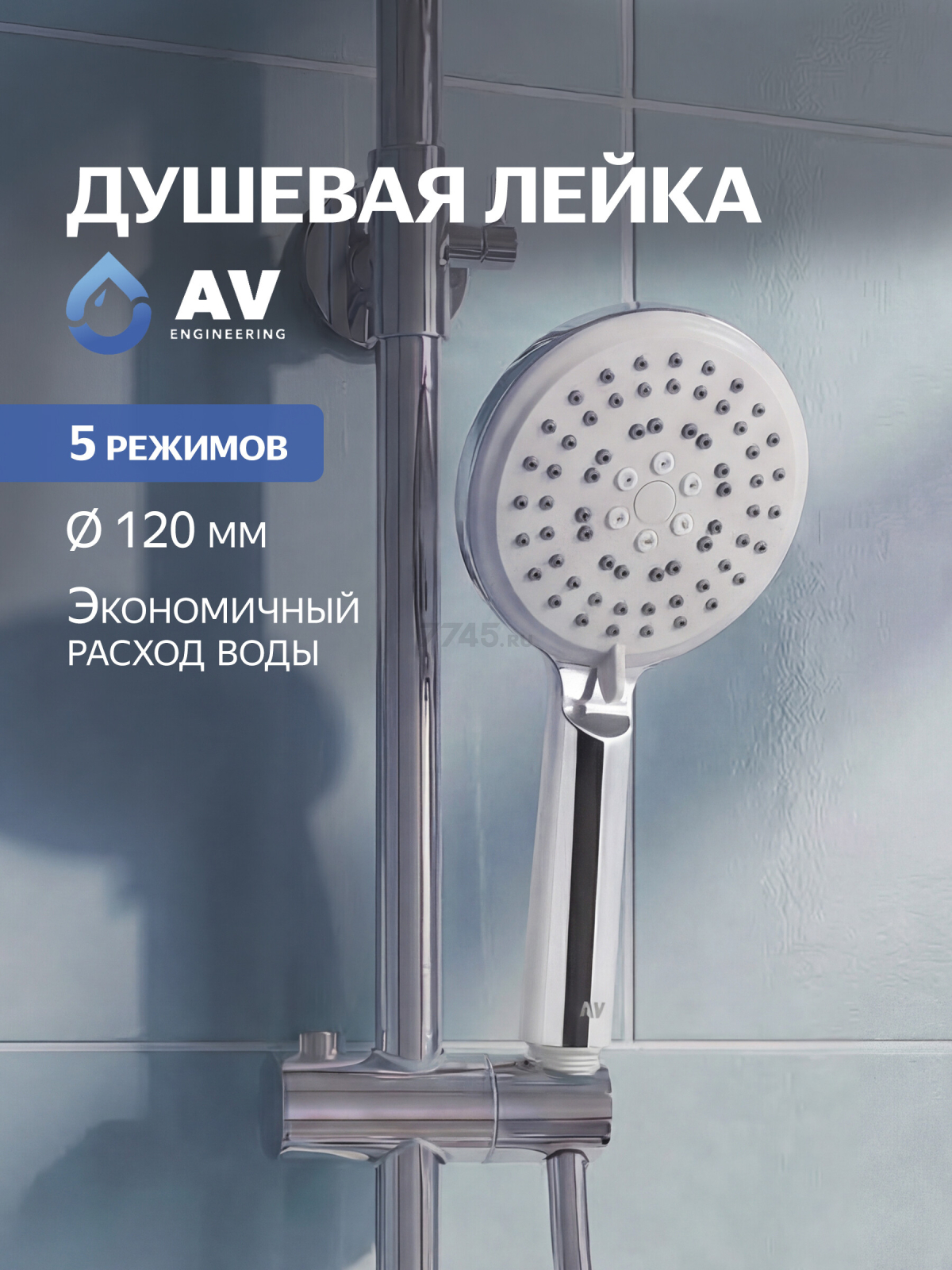 Лейка душевая AV ENGINEERING AVSSS-010