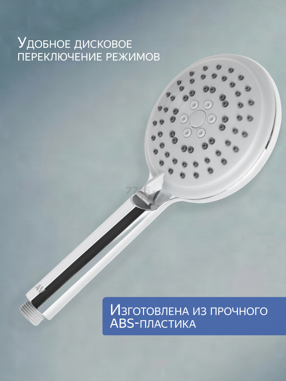 Лейка душевая AV ENGINEERING AVSSS-010 - Фото 3