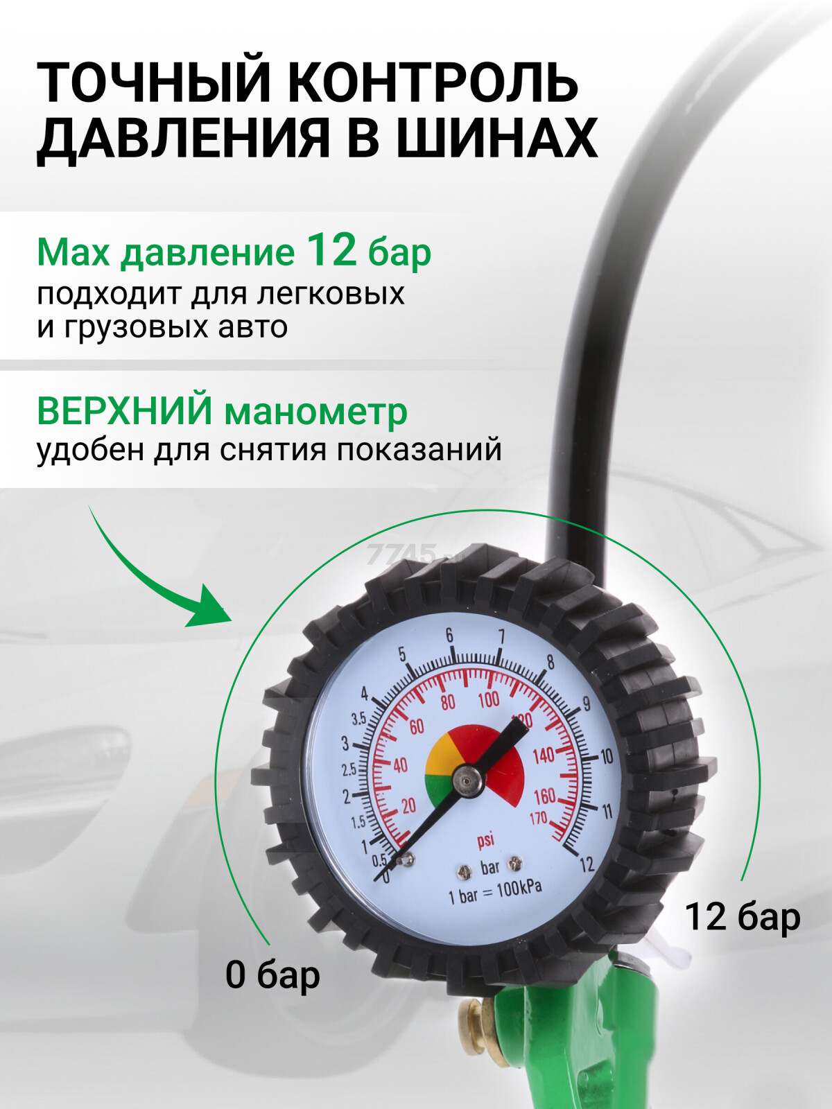 Пневмопистолет для подкачки шин ECO (TIG-2) - Фото 2