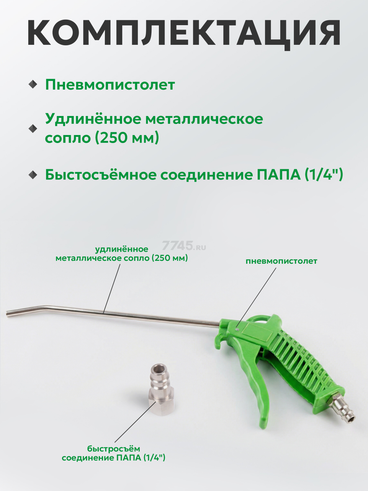 Пневмопистолет продувочный ECO ABG-250 - Фото 2