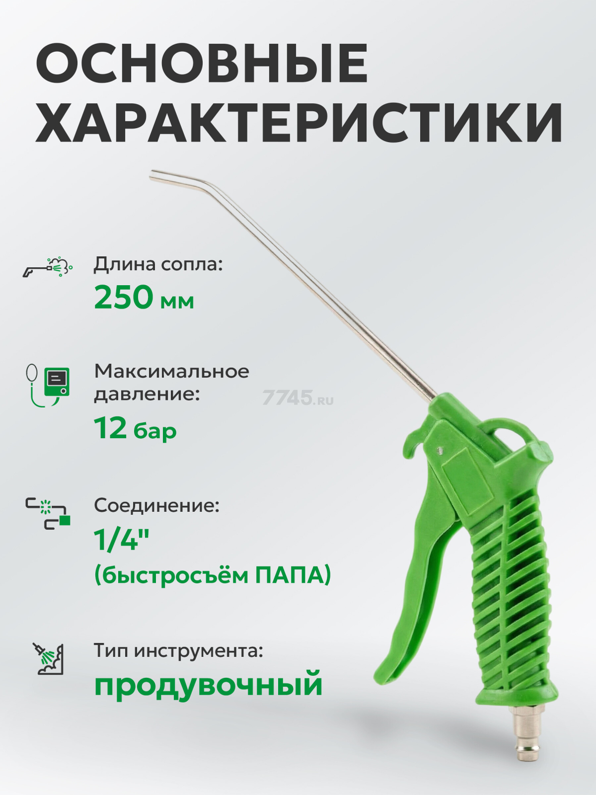 Пневмопистолет продувочный ECO ABG-250 - Фото 3