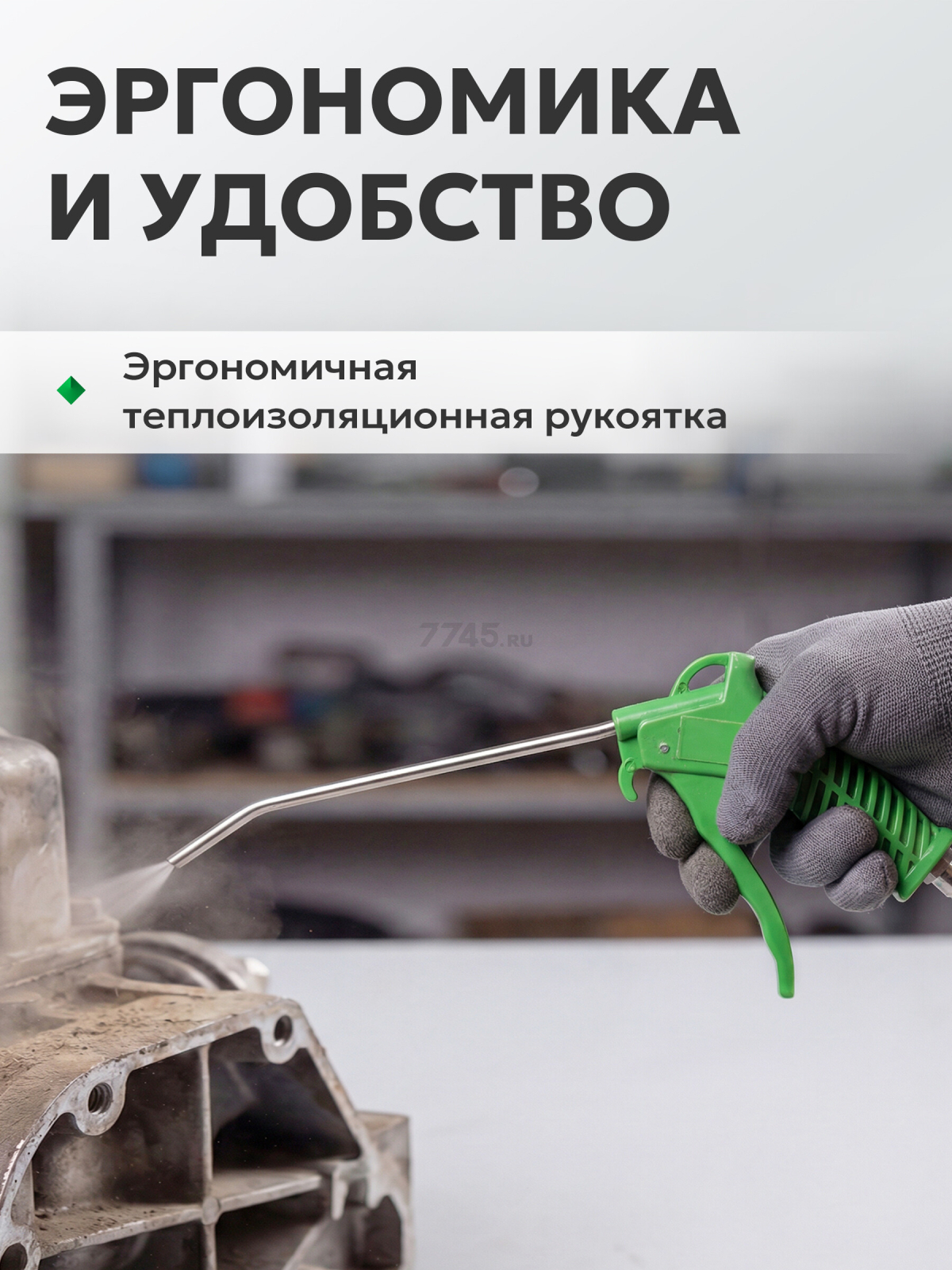 Пневмопистолет продувочный ECO ABG-250 - Фото 5