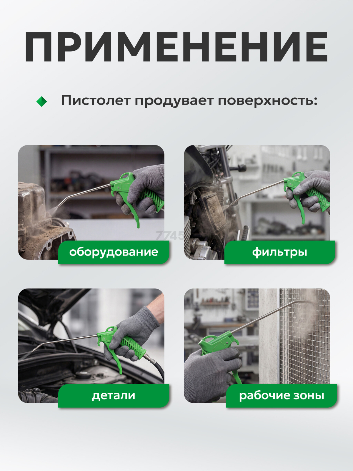 Пневмопистолет продувочный ECO ABG-250 - Фото 7