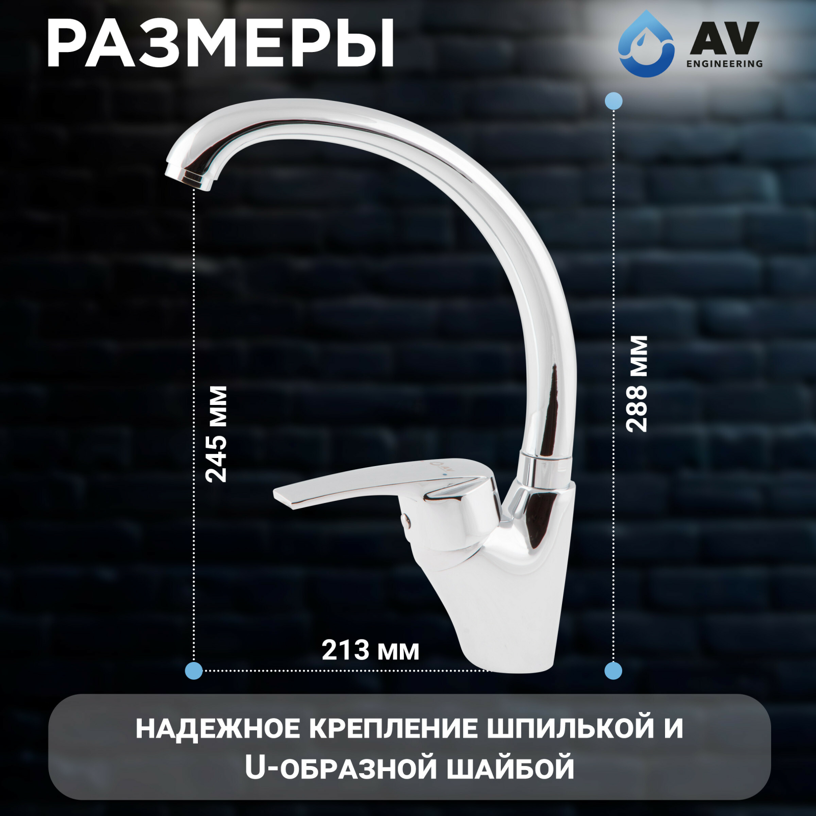 Смеситель для кухни AV ENGINEERING AVPAR4-A079 (AVPAR4-A079-265) - Фото 5