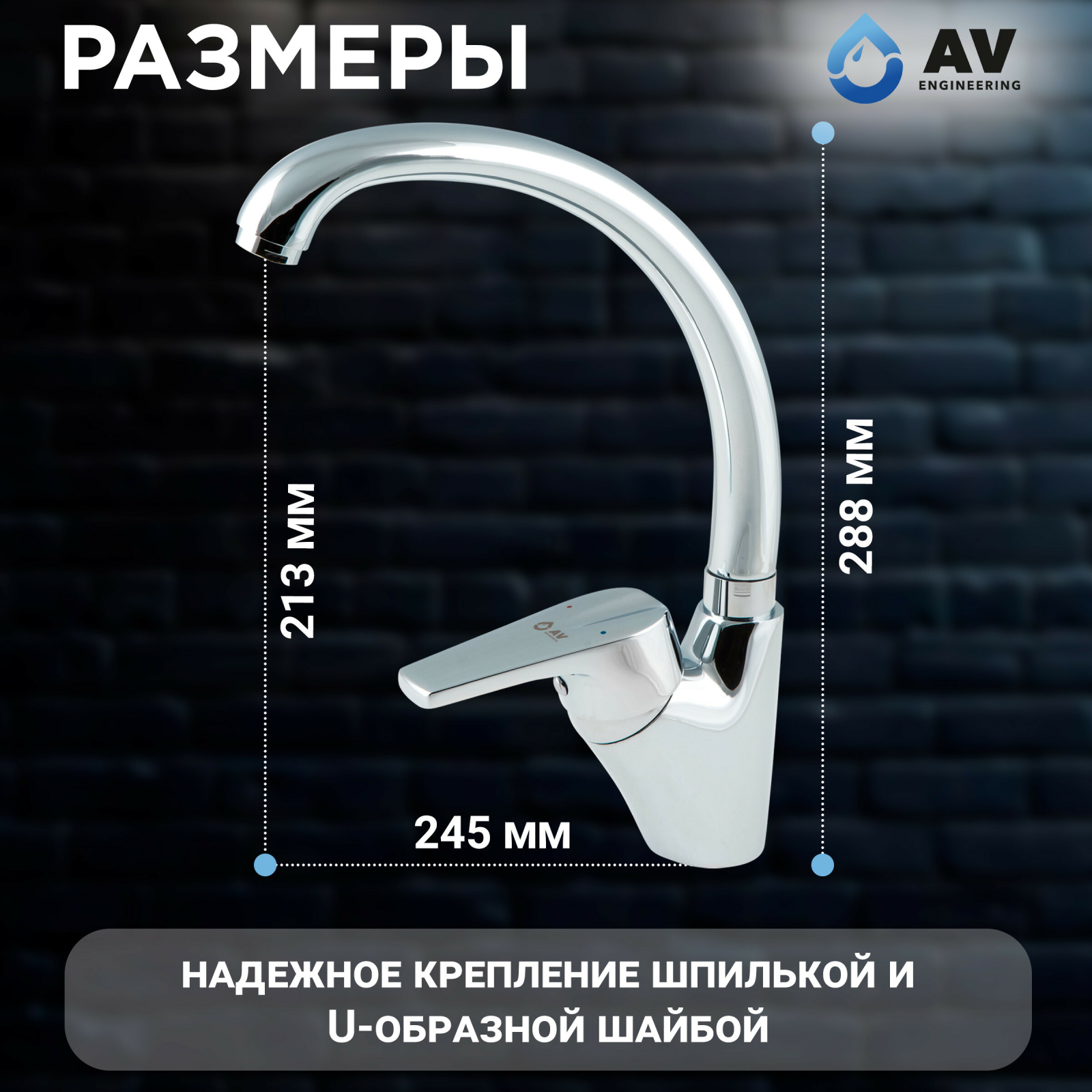 Смеситель для кухни AV ENGINEERING AVPND4-A082 (AVPND4-A082-270) - Фото 5