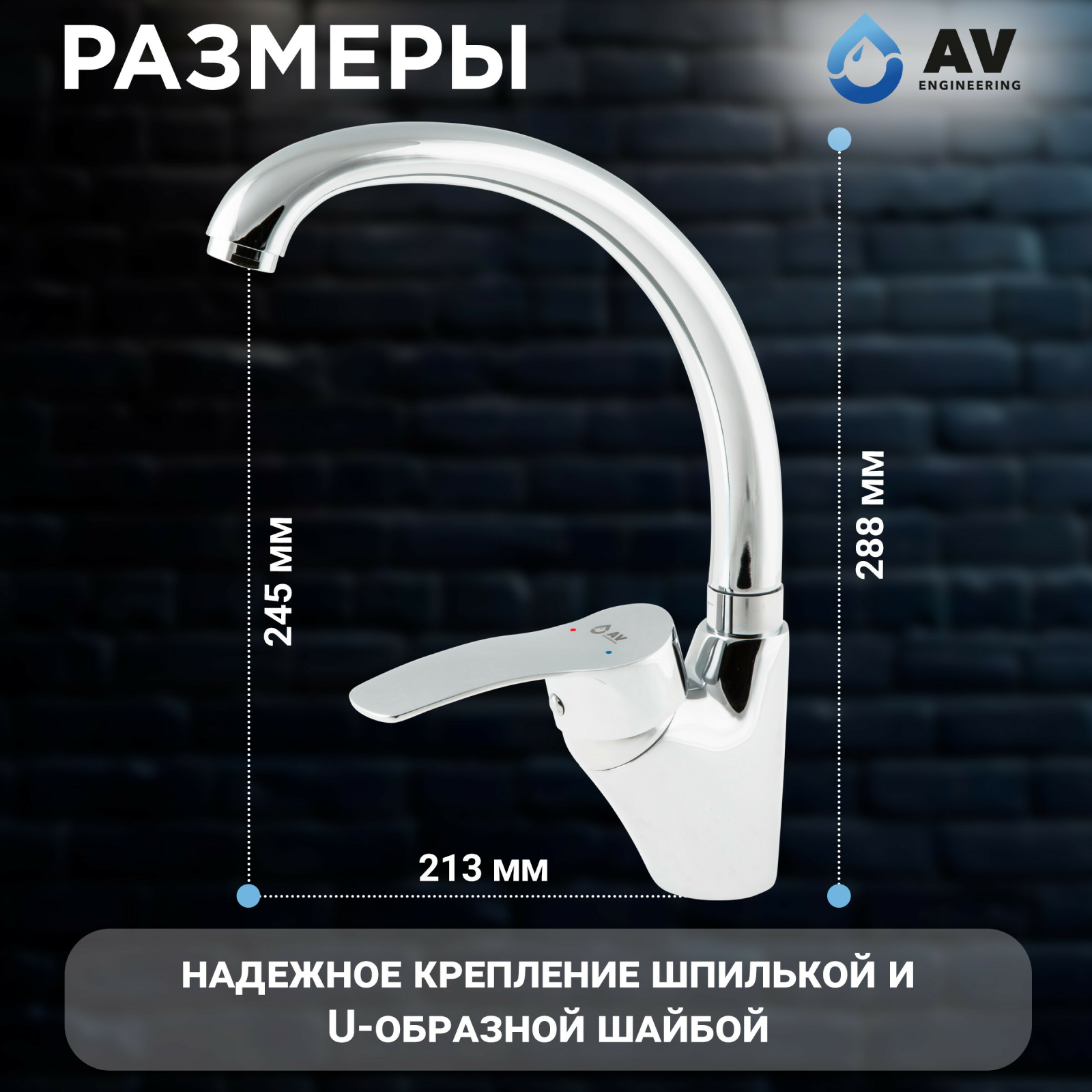 Смеситель для кухни AV ENGINEERING AVQUN4-B088 (AVQUN4-B088-234) - Фото 5