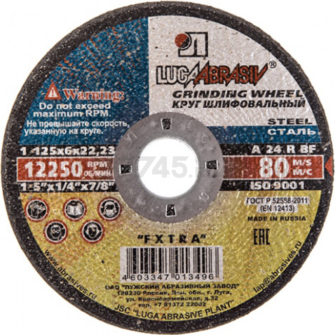 Круг зачистной 125х6,0х22 мм LUGAABRASIV для металла (4603347013496)