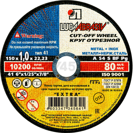 Круг отрезной 150х1,0х22 мм LUGAABRASIV для металла (4603347345641)