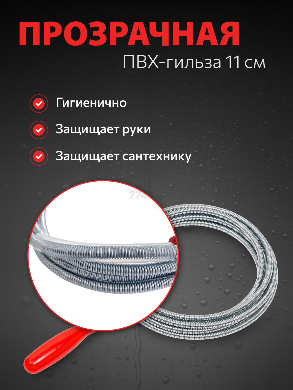 Трос сантехнический пружинный диаметр 6 мм длина 3 м AV ENGINEERING AVE340 (AVE34006030) - Фото 3