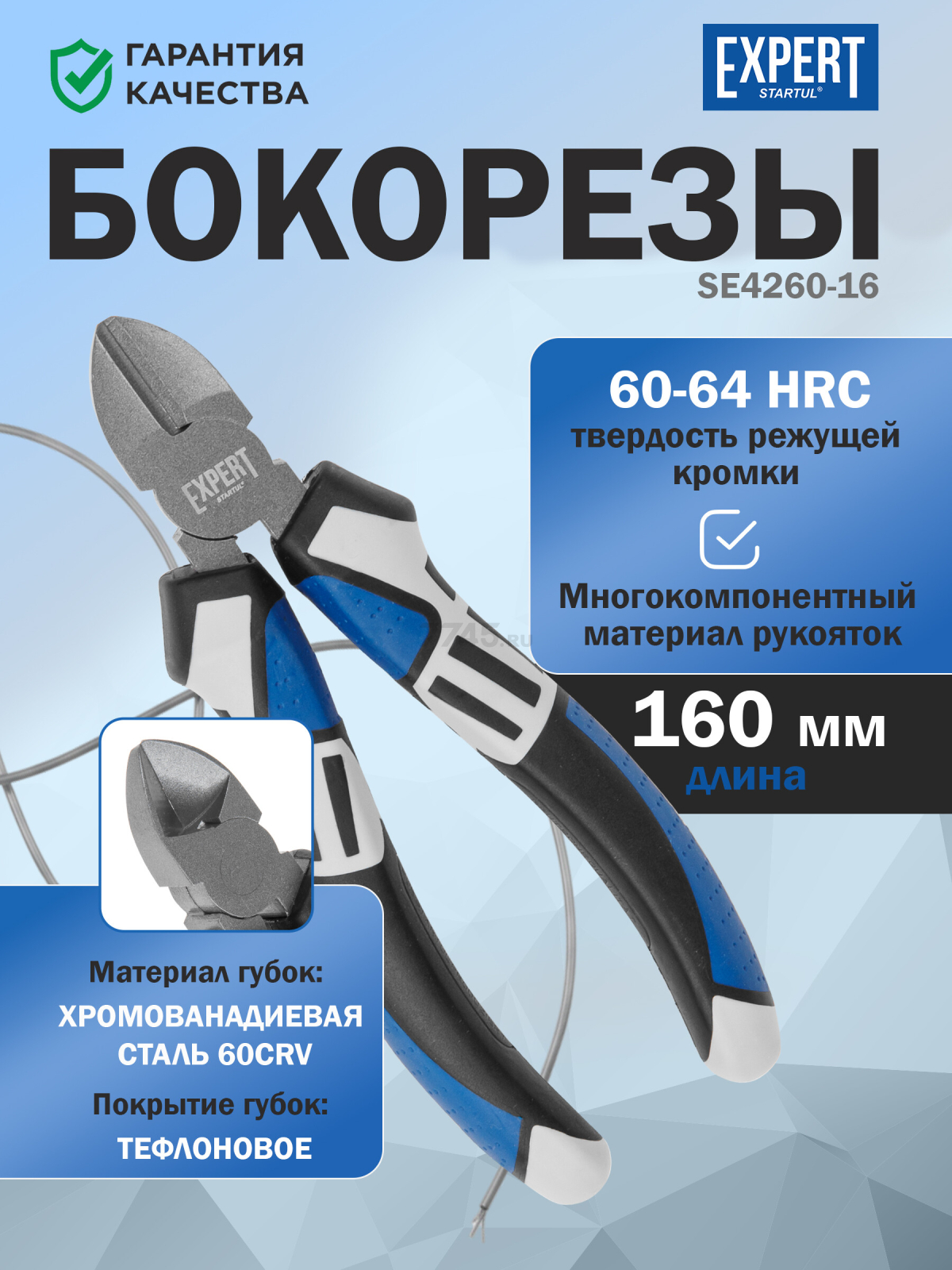 Бокорезы STARTUL Expert 160 мм (SE4260-16)