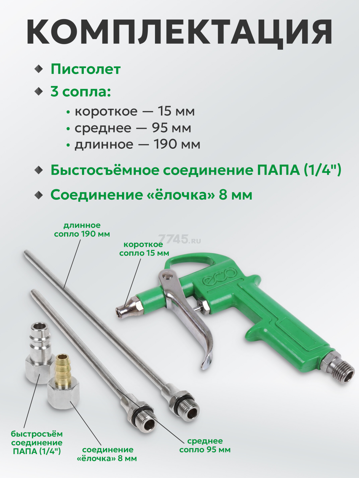 Пистолет продувочный c комплектом сопел ECO ABG-20 - Фото 2