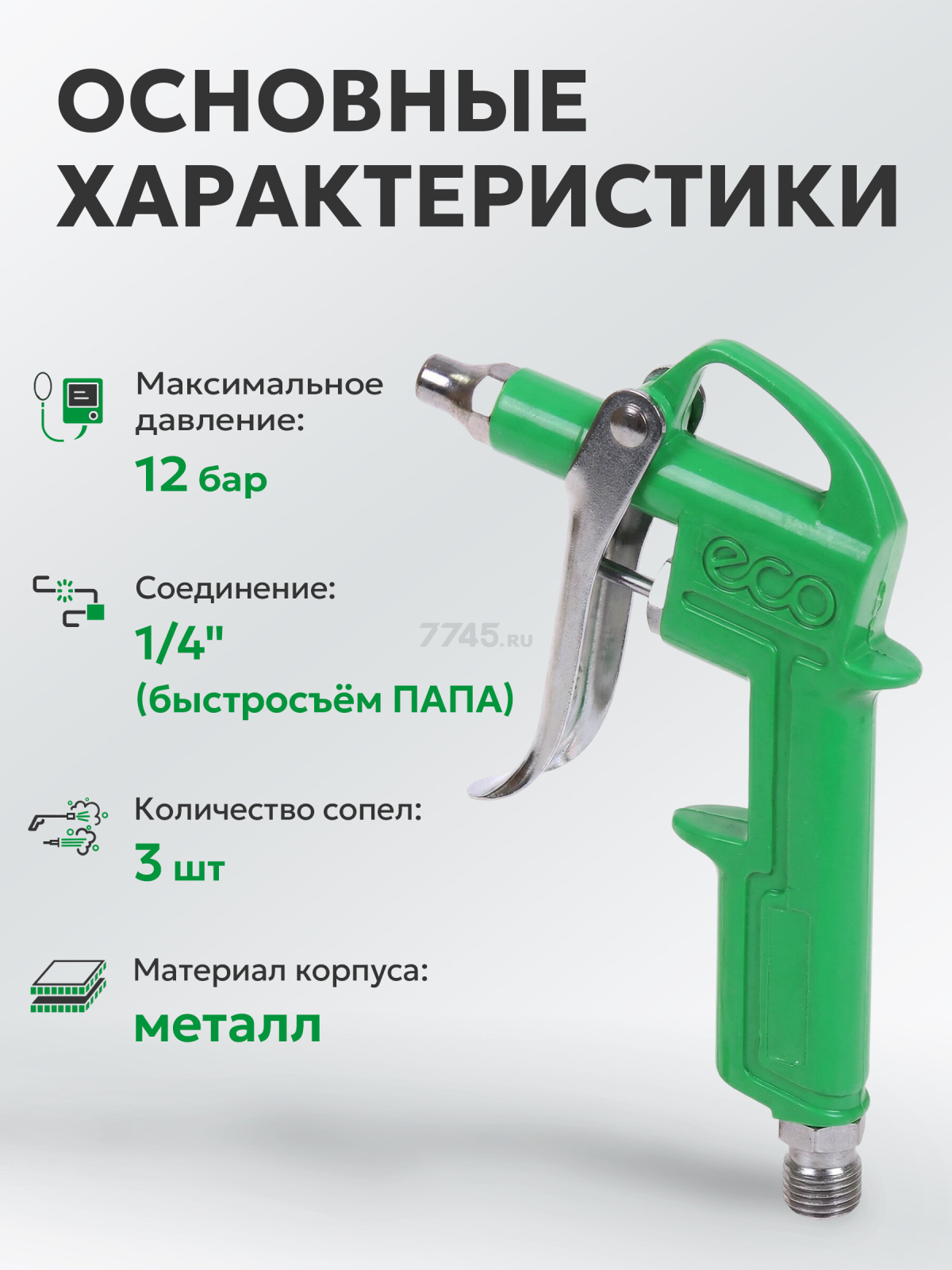 Пистолет продувочный c комплектом сопел ECO ABG-20 - Фото 3