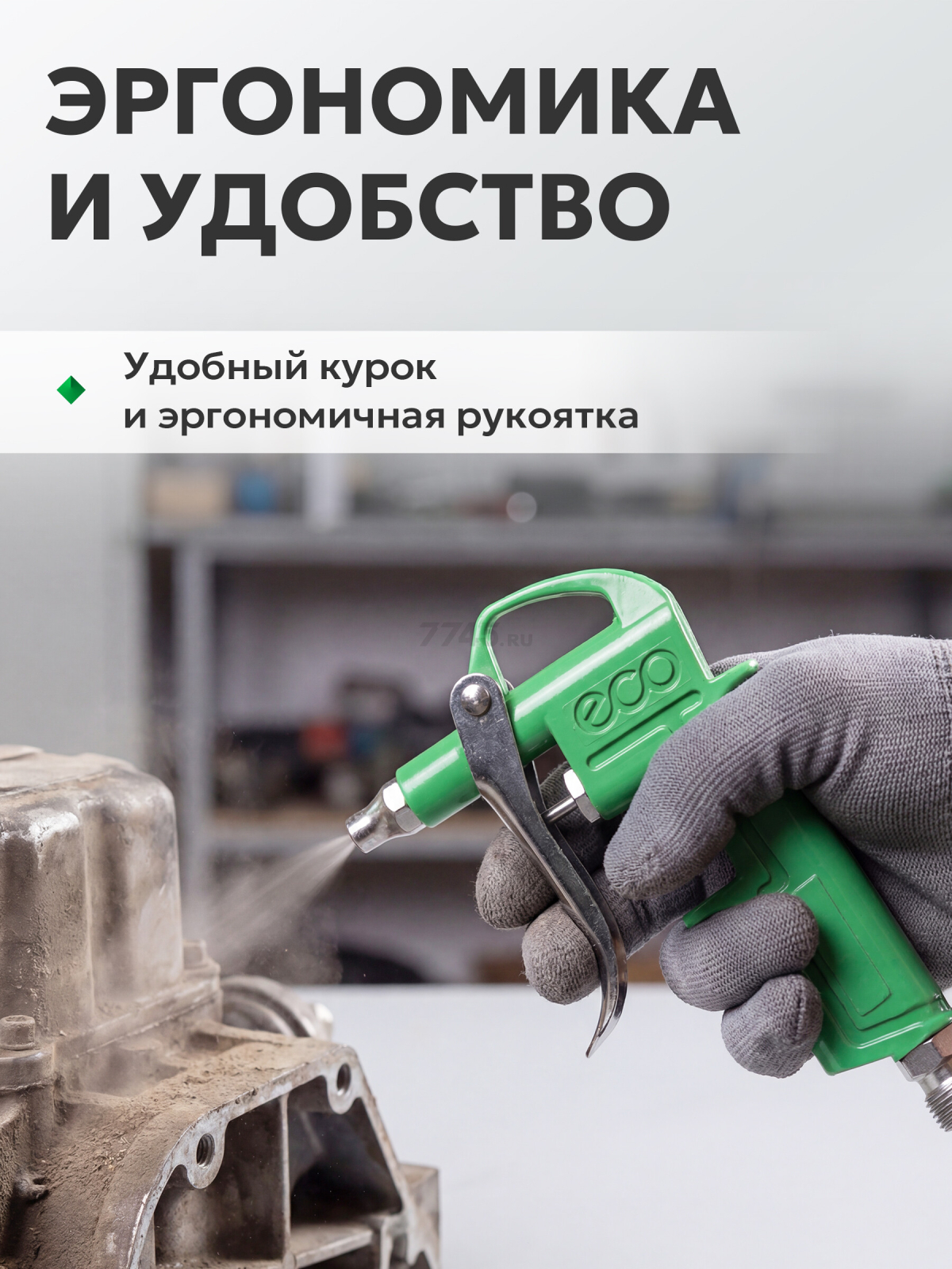 Пистолет продувочный c комплектом сопел ECO ABG-20 - Фото 6