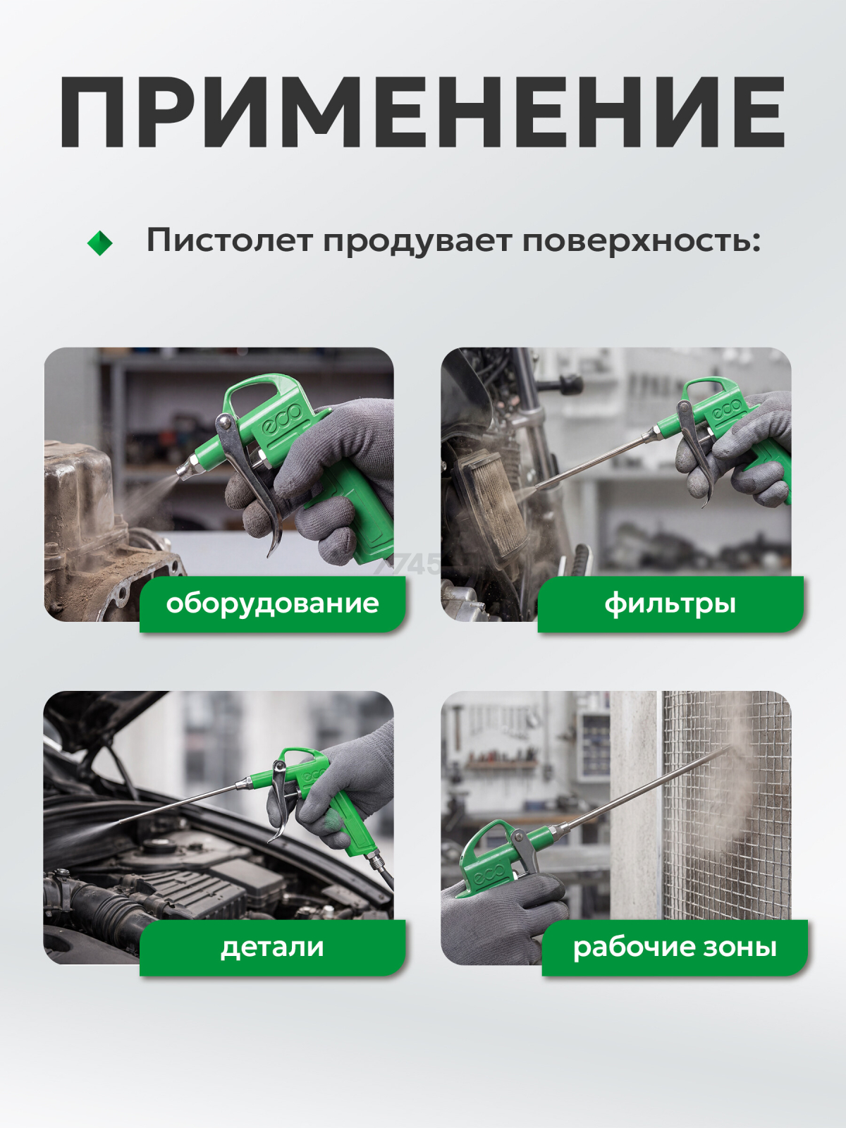 Пистолет продувочный c комплектом сопел ECO ABG-20 - Фото 7