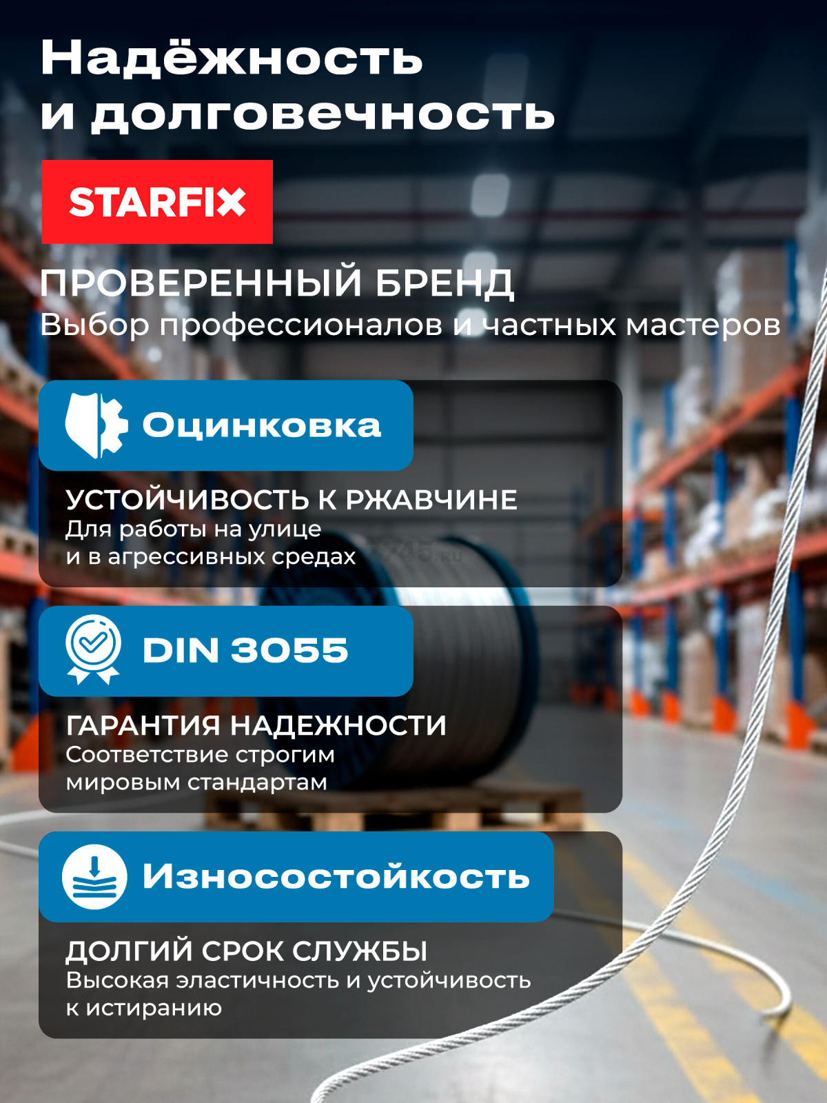 Трос стальной в ПВХ SWR М1 PVC М2 DIN 3055 STARFIX бухта 200 м (SMP-53692-200) - Фото 3