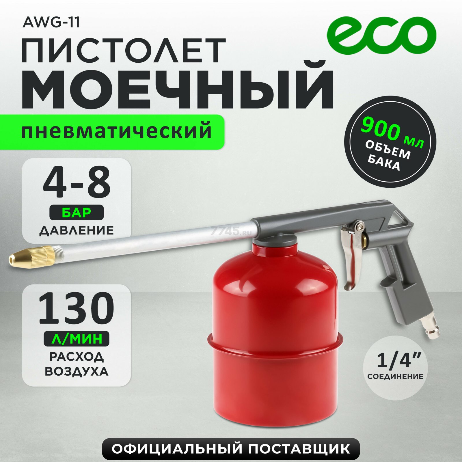 Пистолет распылительный ECO AWG-11